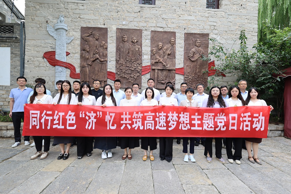 瀝青公司開展“同行紅色‘濟(jì)’憶  共筑高速夢想”主題黨日活動(dòng)